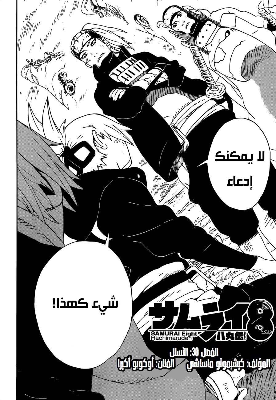 Read Samurai 8 Hachimaruden AR Manga Online