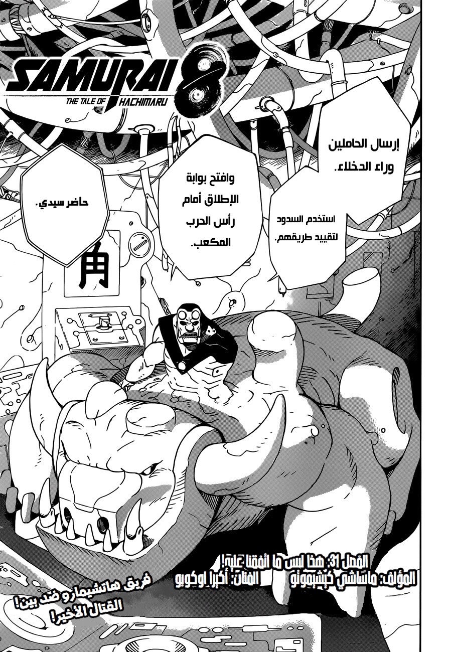 Read Samurai 8 Hachimaruden AR Manga Online