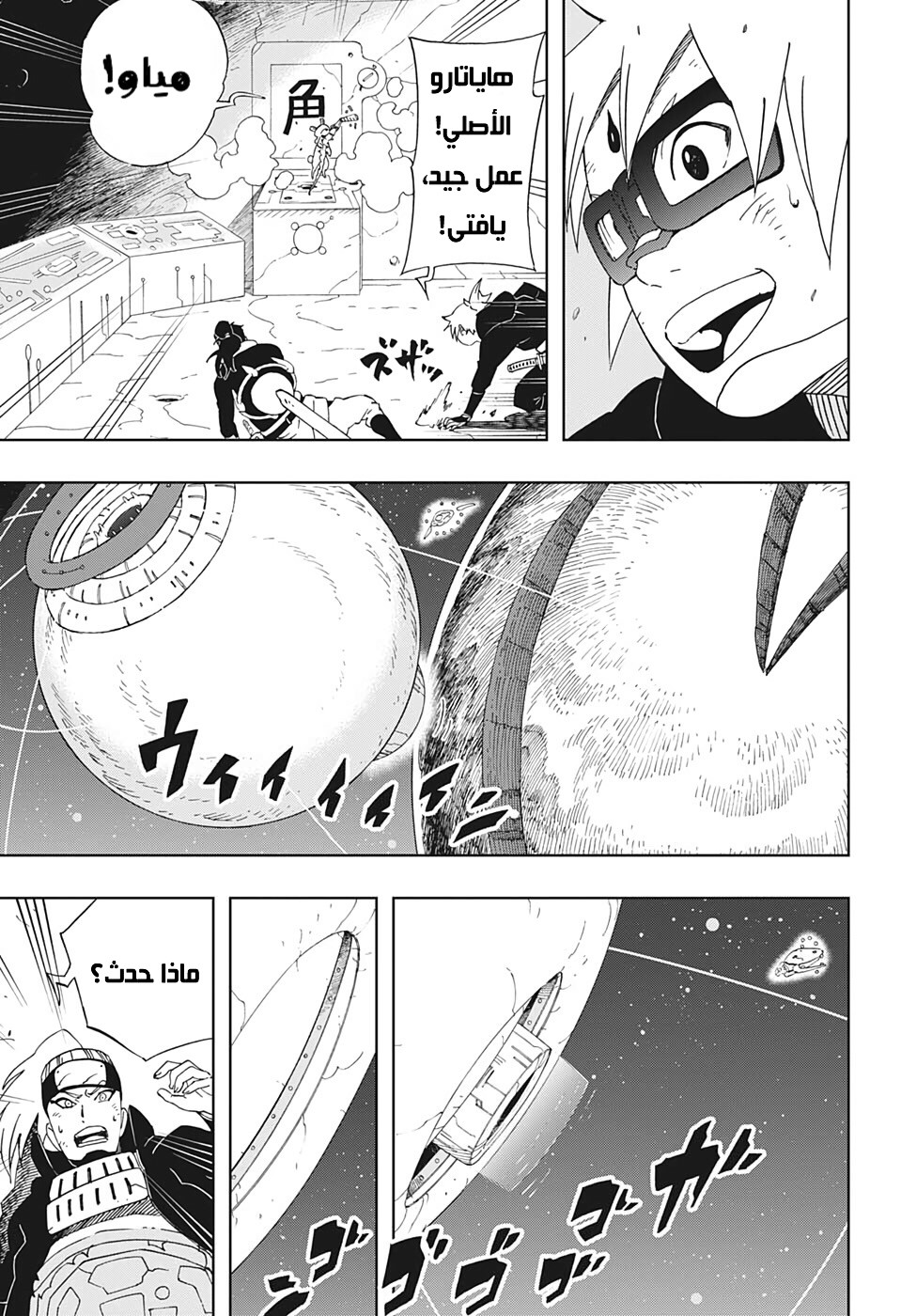 Read Samurai 8 Hachimaruden AR Manga Online