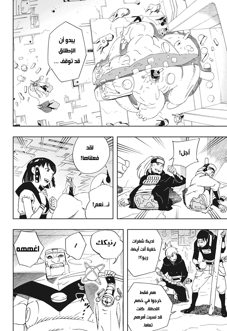 Read Samurai 8 Hachimaruden AR Manga Online