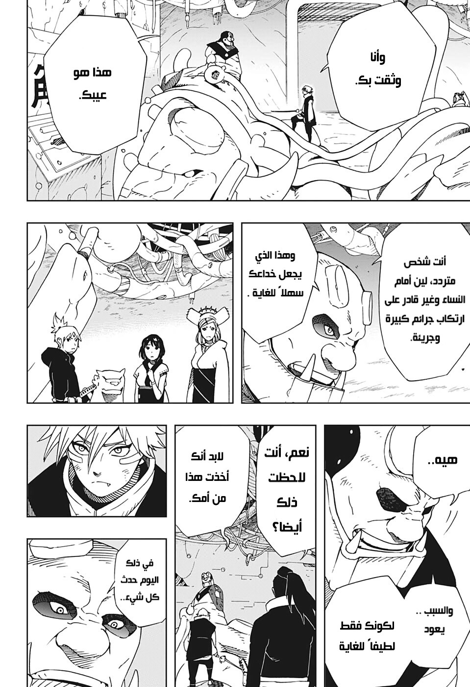 Read Samurai 8 Hachimaruden AR Manga Online