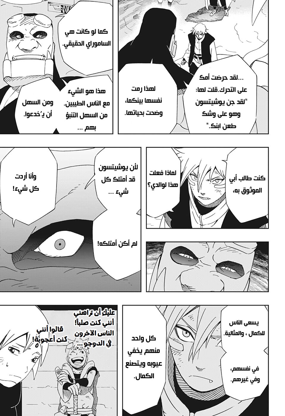 Read Samurai 8 Hachimaruden AR Manga Online