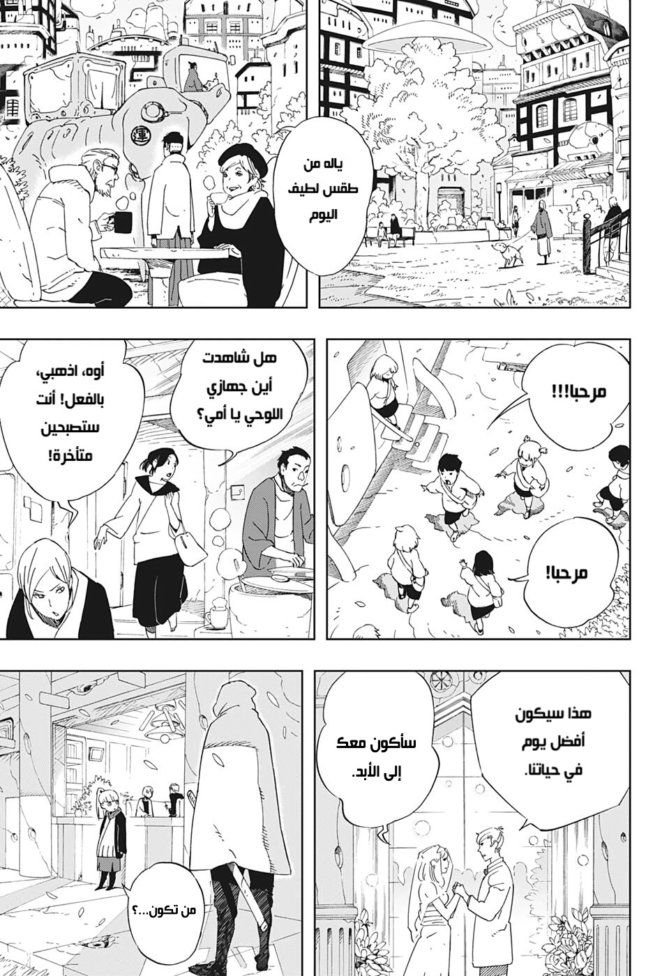 Read Samurai 8 Hachimaruden AR Manga Online