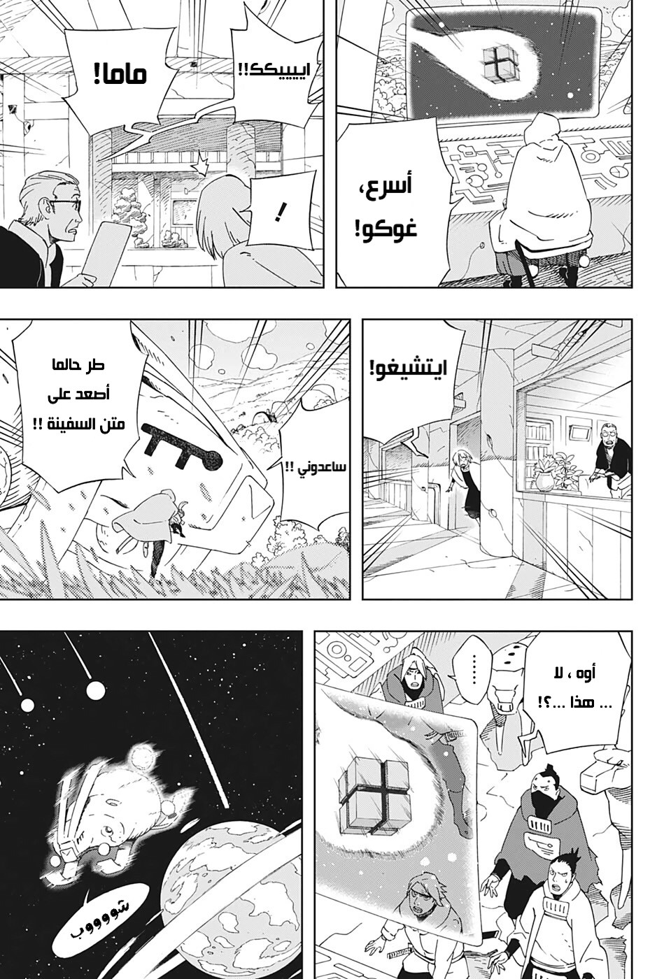 Read Samurai 8 Hachimaruden AR Manga Online