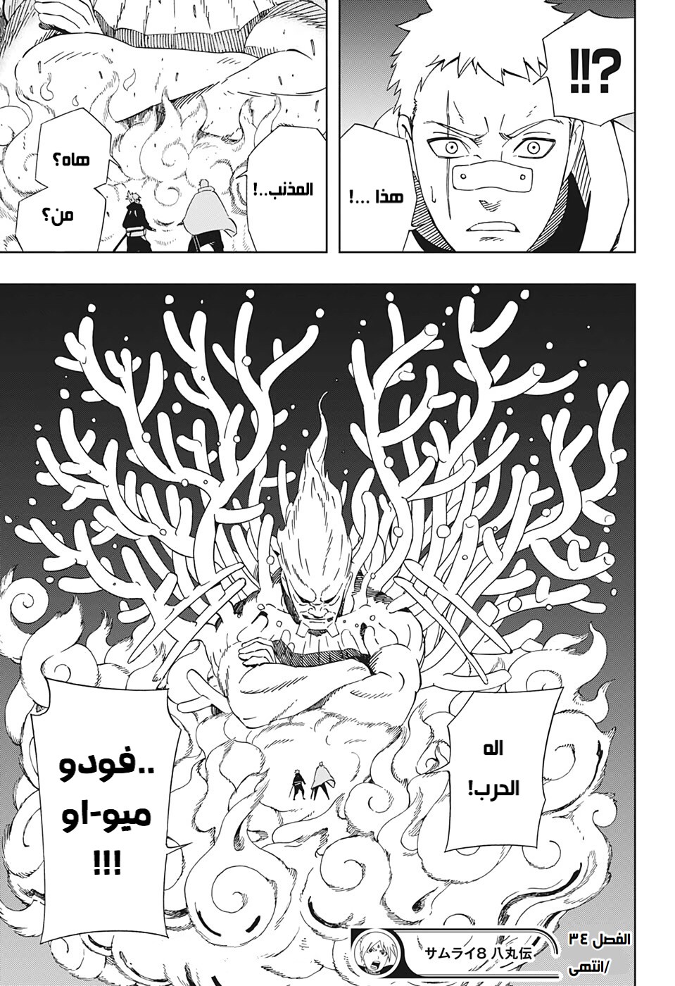 Read Samurai 8 Hachimaruden AR Manga Online