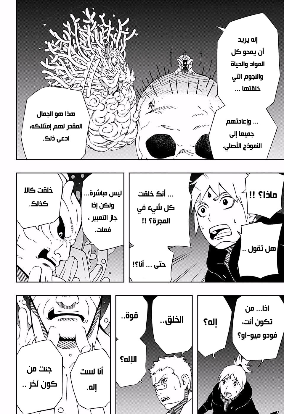 Read Samurai 8 Hachimaruden AR Manga Online