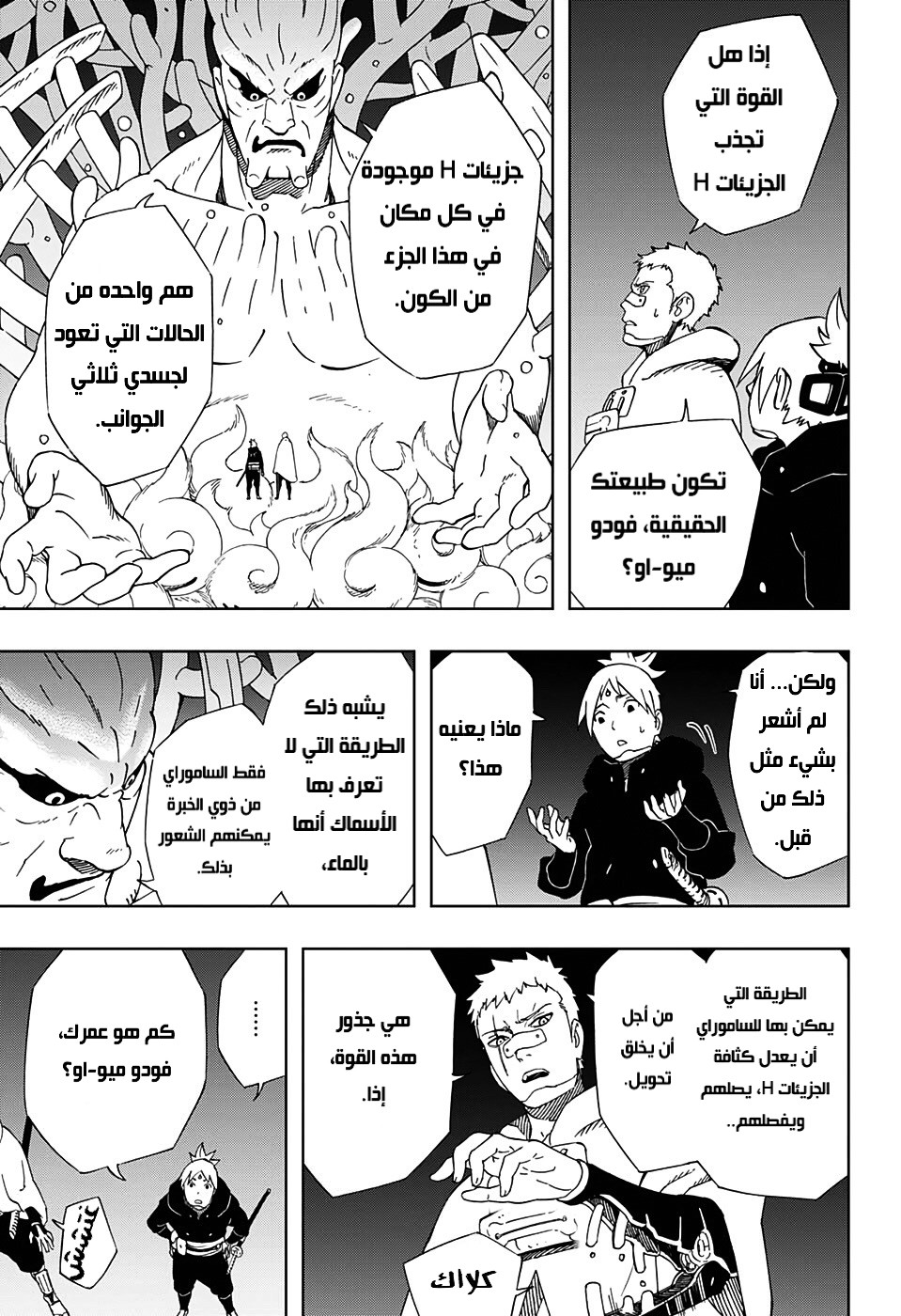 Read Samurai 8 Hachimaruden AR Manga Online