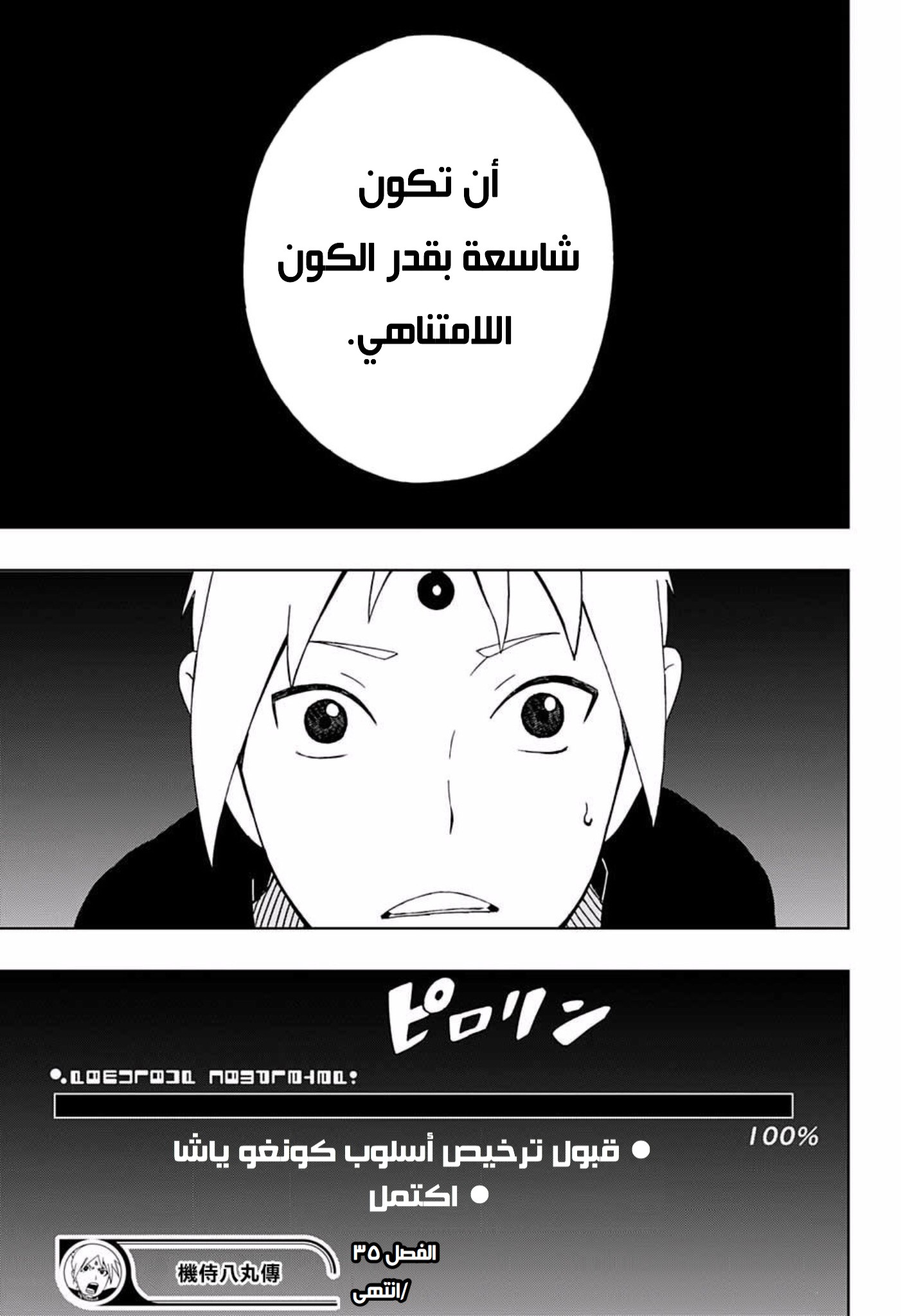 Read Samurai 8 Hachimaruden AR Manga Online