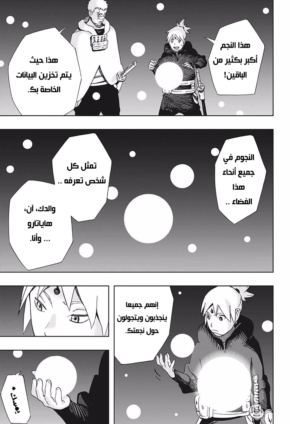 Read Samurai 8 Hachimaruden AR Manga Online