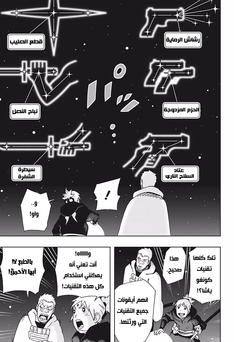 Read Samurai 8 Hachimaruden AR Manga Online