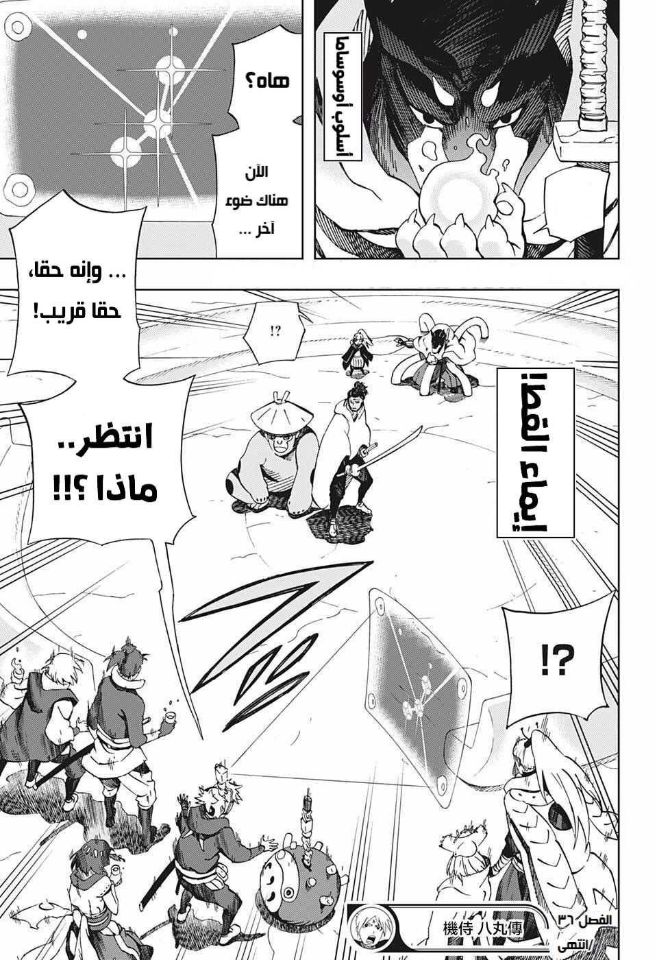 Read Samurai 8 Hachimaruden AR Manga Online