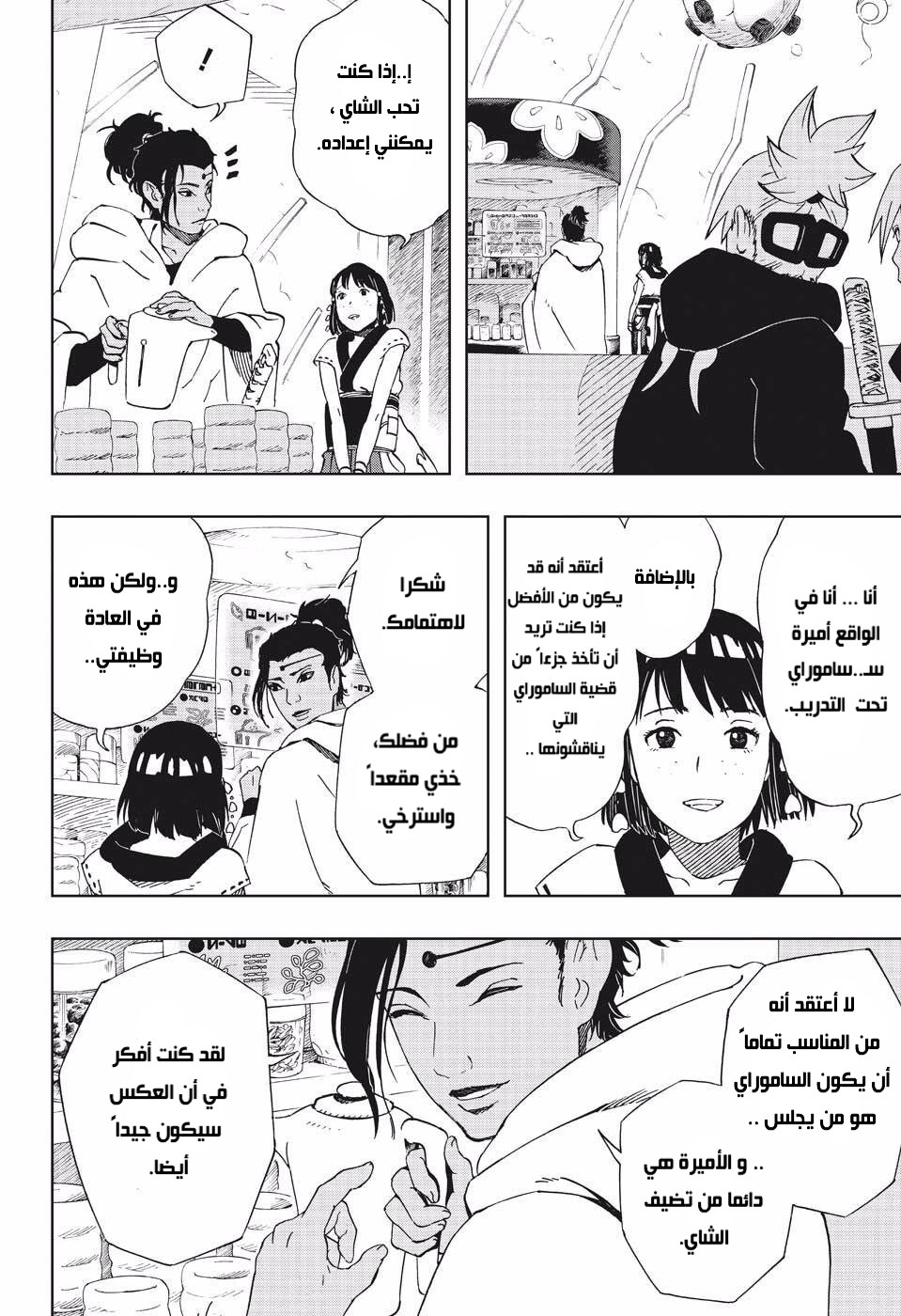 Read Samurai 8 Hachimaruden AR Manga Online