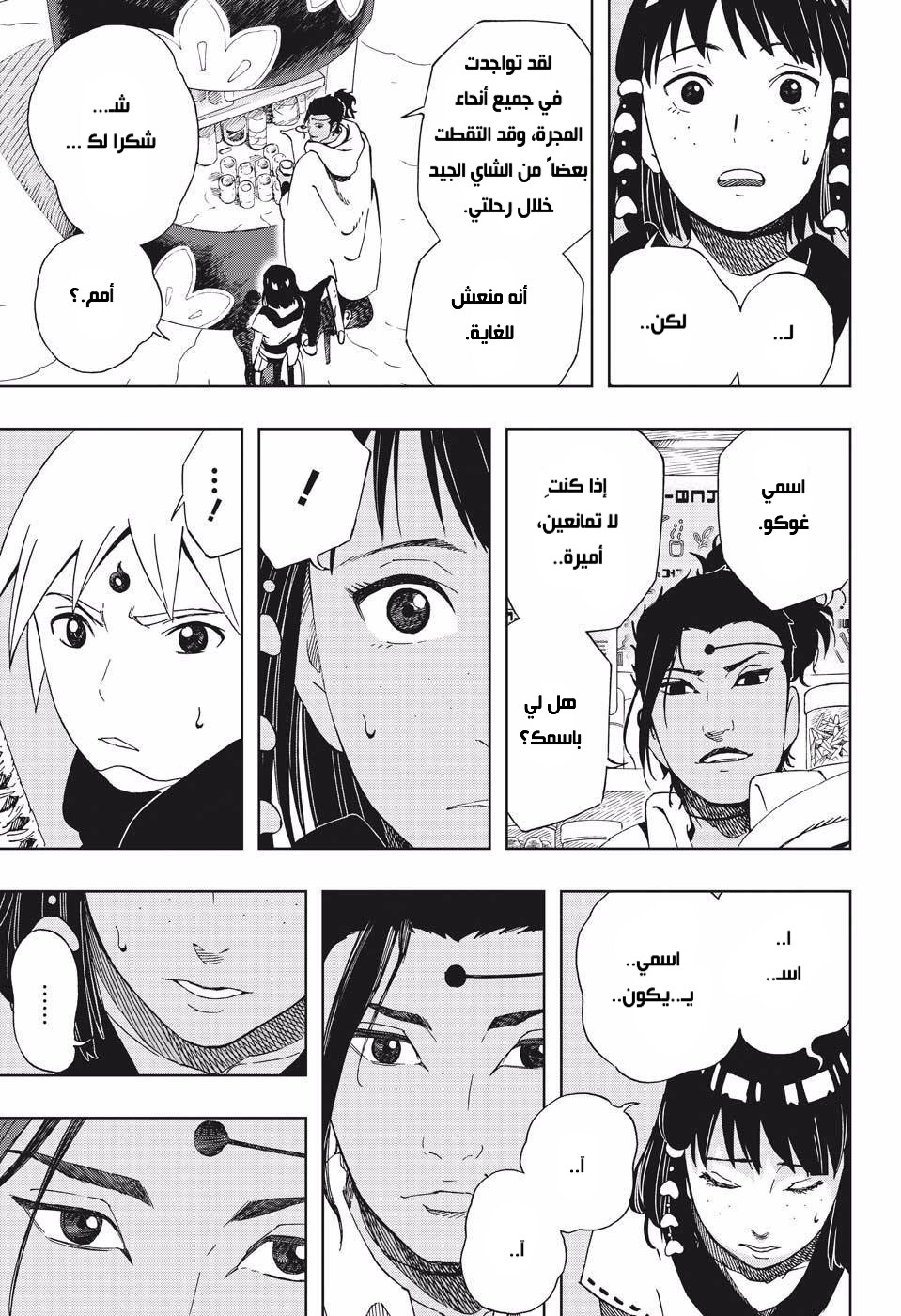 Read Samurai 8 Hachimaruden AR Manga Online