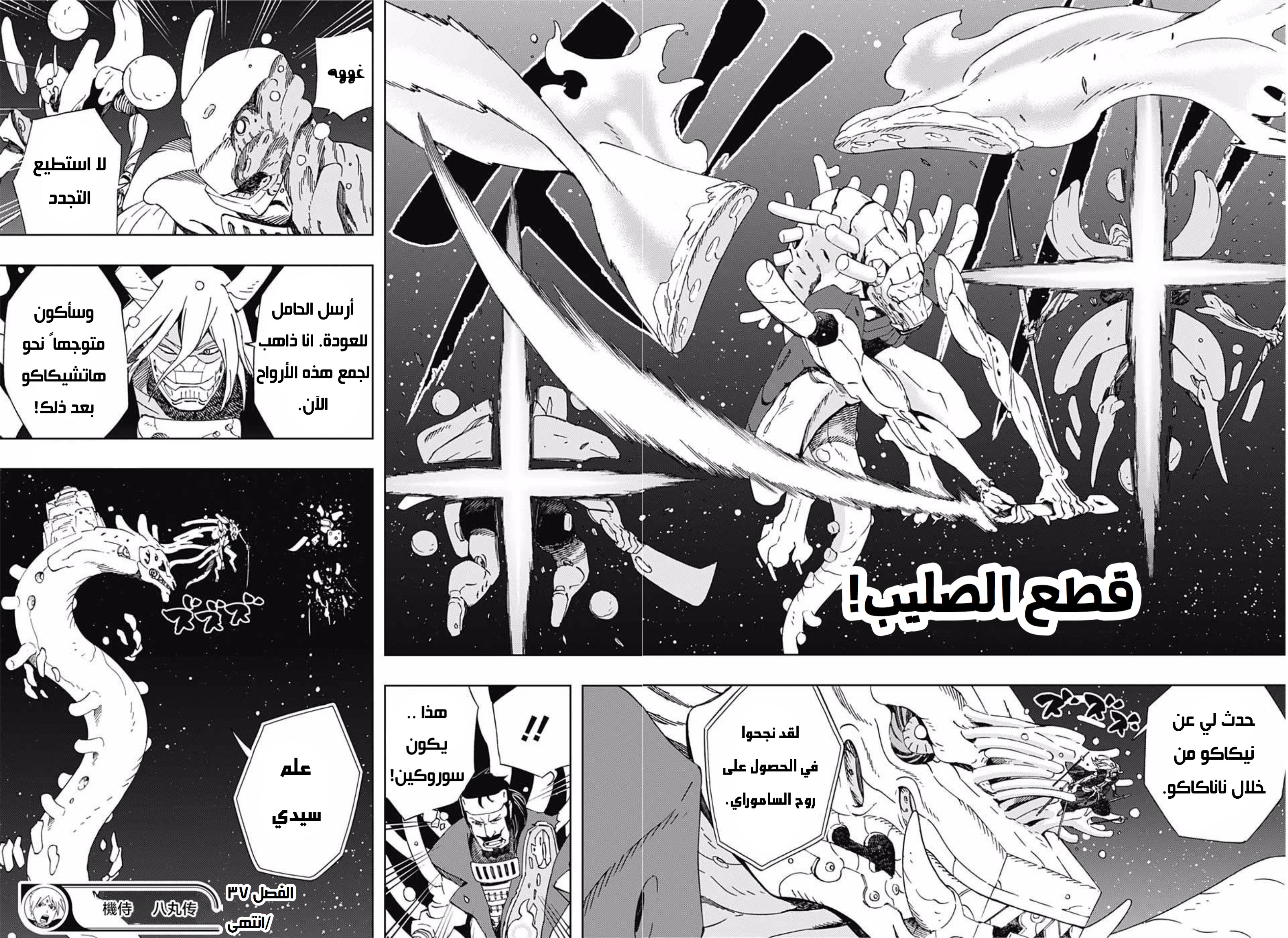 Read Samurai 8 Hachimaruden AR Manga Online