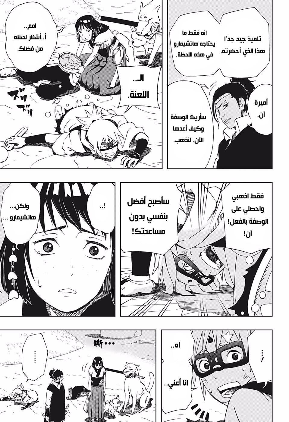 Read Samurai 8 Hachimaruden AR Manga Online