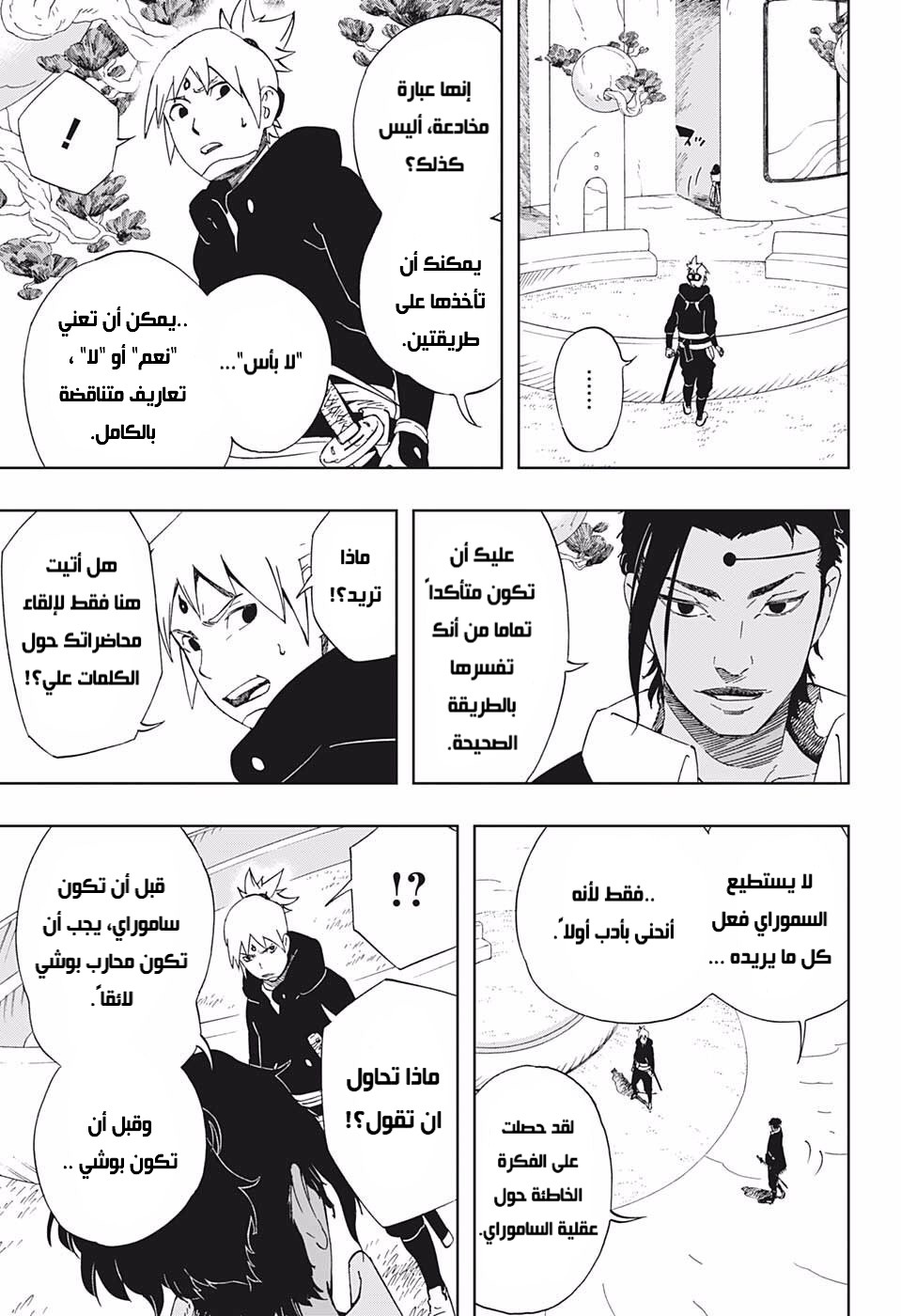 Read Samurai 8 Hachimaruden AR Manga Online