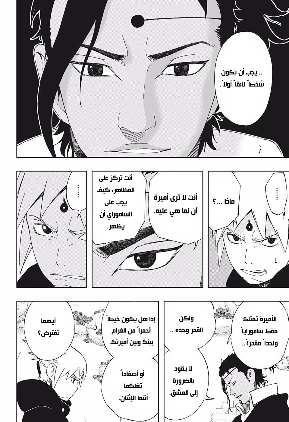 Read Samurai 8 Hachimaruden AR Manga Online