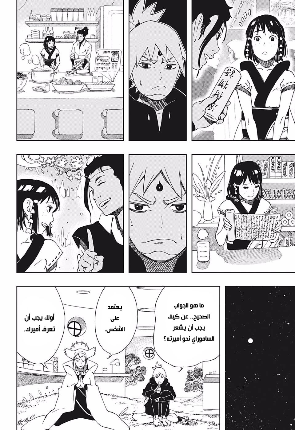 Read Samurai 8 Hachimaruden AR Manga Online