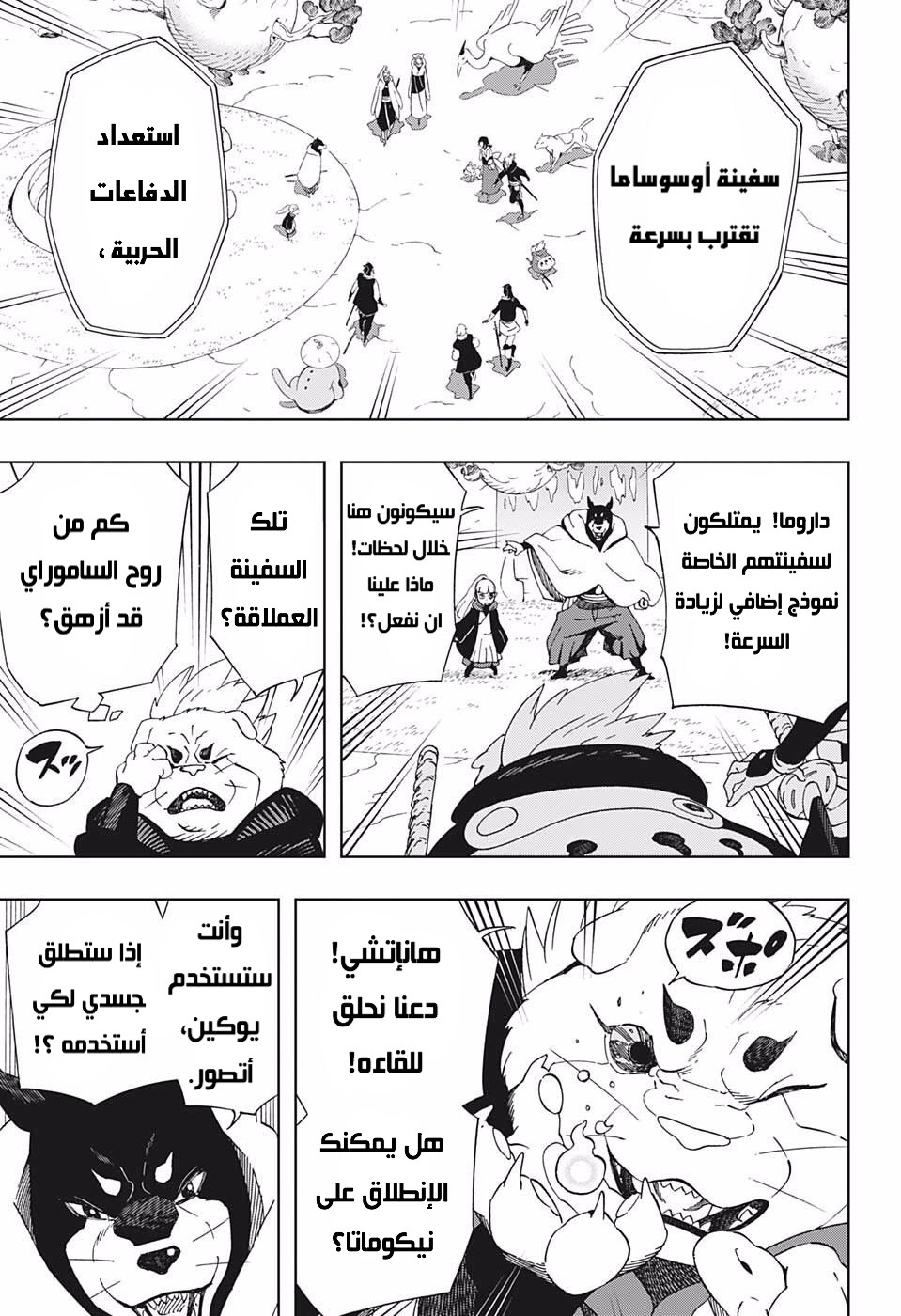 Read Samurai 8 Hachimaruden AR Manga Online