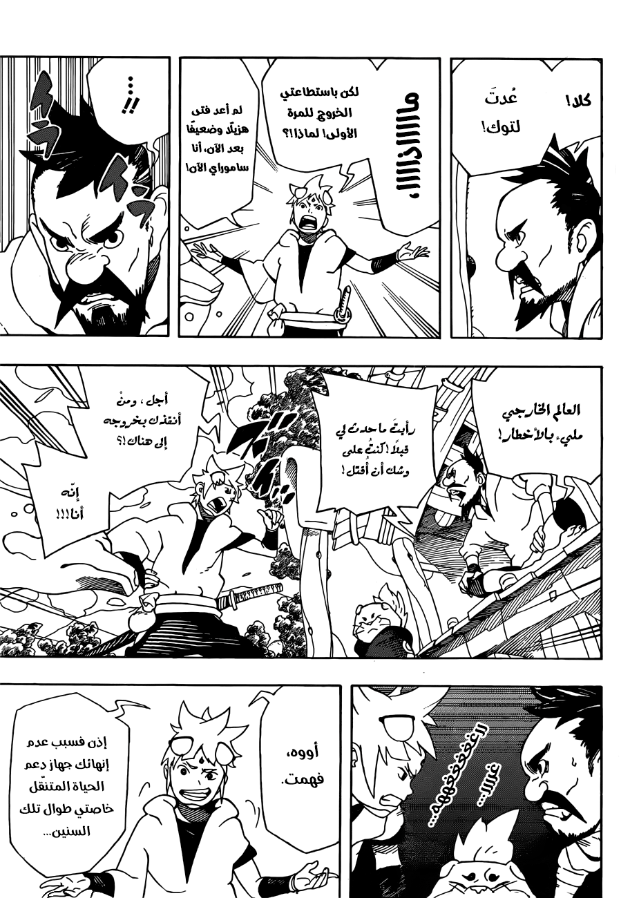 Read Samurai 8 Hachimaruden AR Manga Online