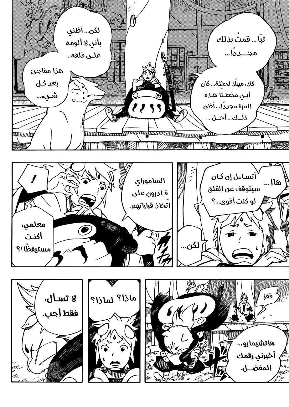 Read Samurai 8 Hachimaruden AR Manga Online