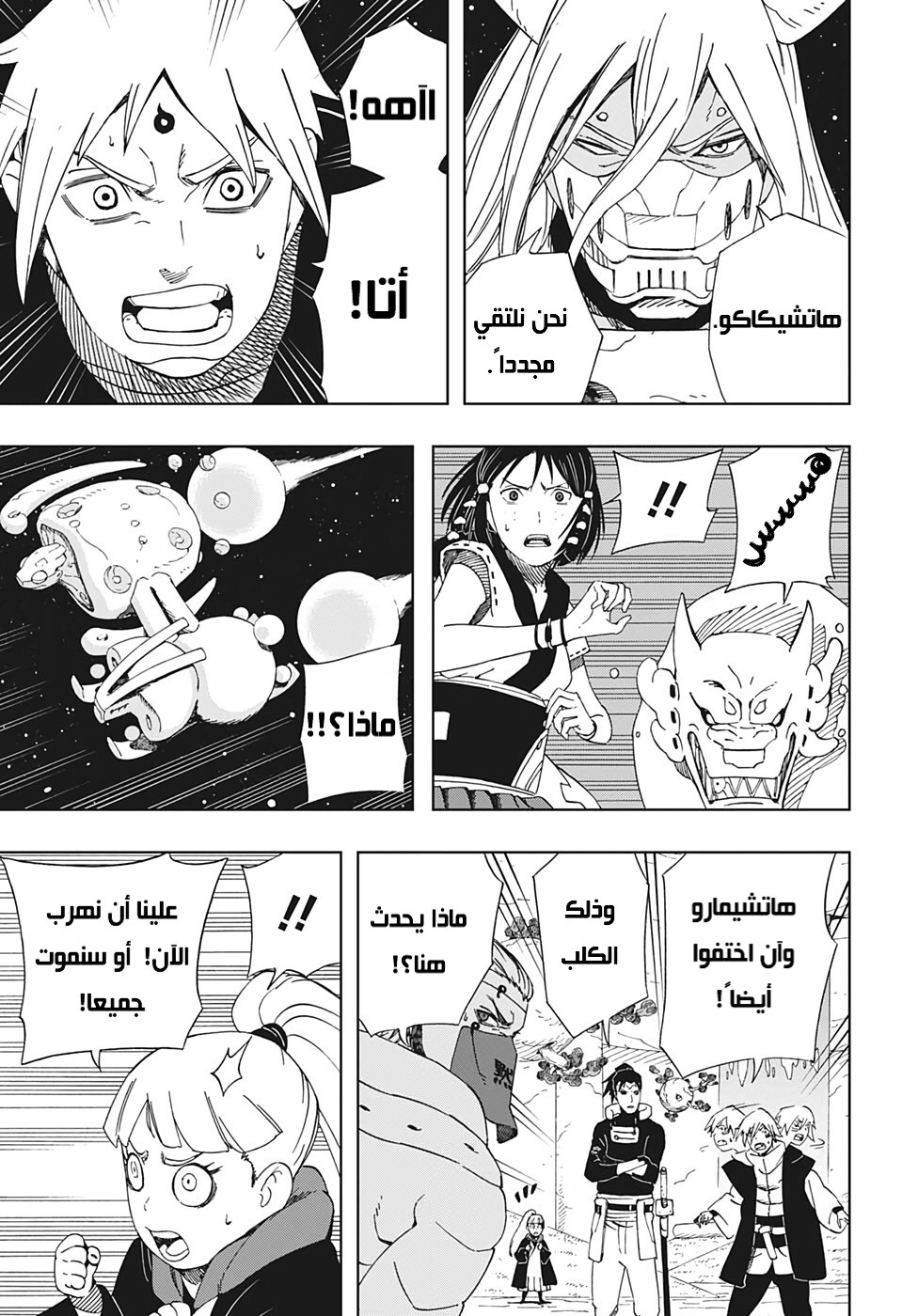 Read Samurai 8 Hachimaruden AR Manga Online