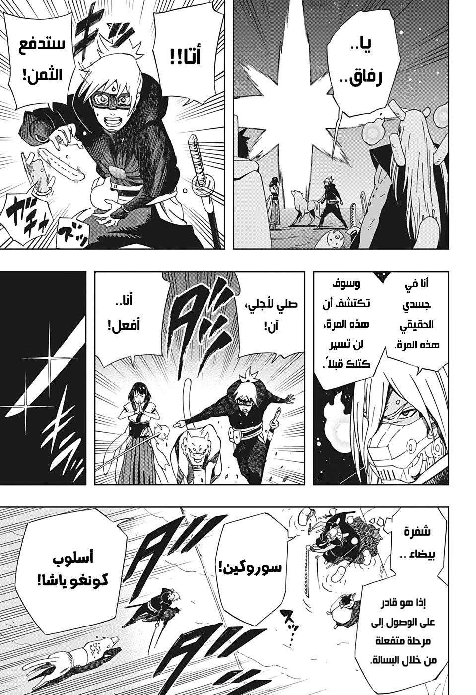 Read Samurai 8 Hachimaruden AR Manga Online