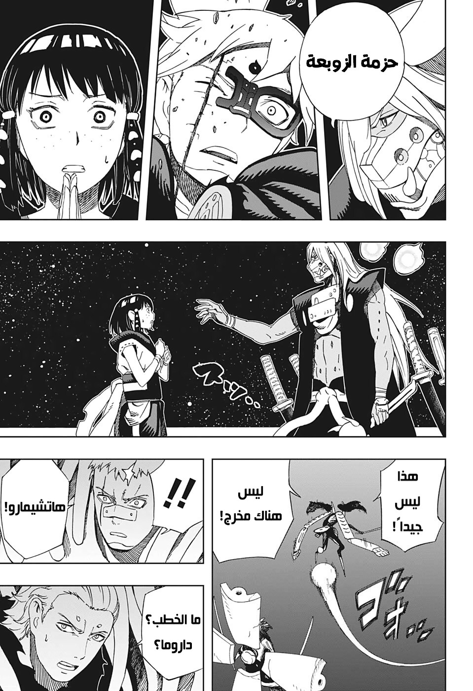 Read Samurai 8 Hachimaruden AR Manga Online