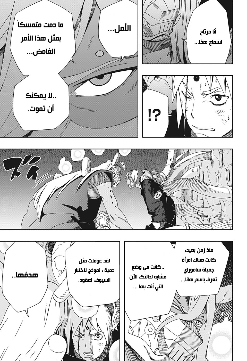 Read Samurai 8 Hachimaruden AR Manga Online