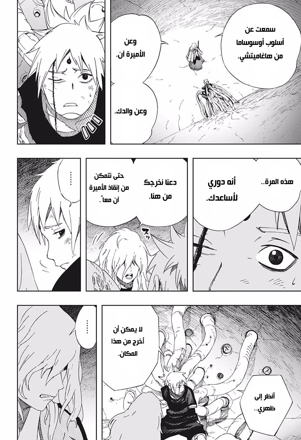 Read Samurai 8 Hachimaruden AR Manga Online