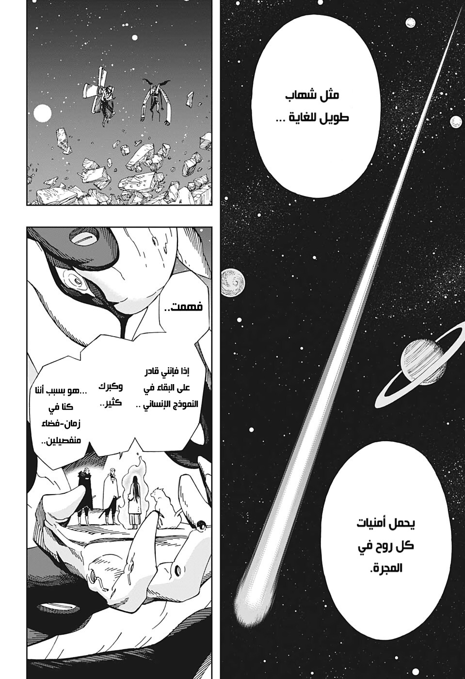 Read Samurai 8 Hachimaruden AR Manga Online