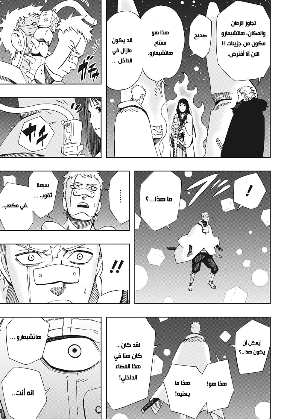 Read Samurai 8 Hachimaruden AR Manga Online