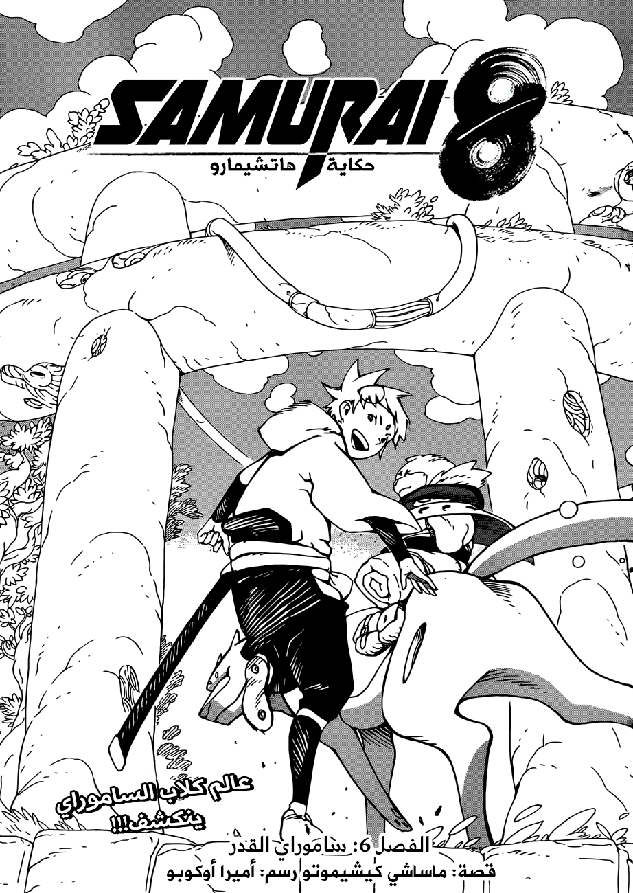 Read Samurai 8 Hachimaruden AR Manga Online