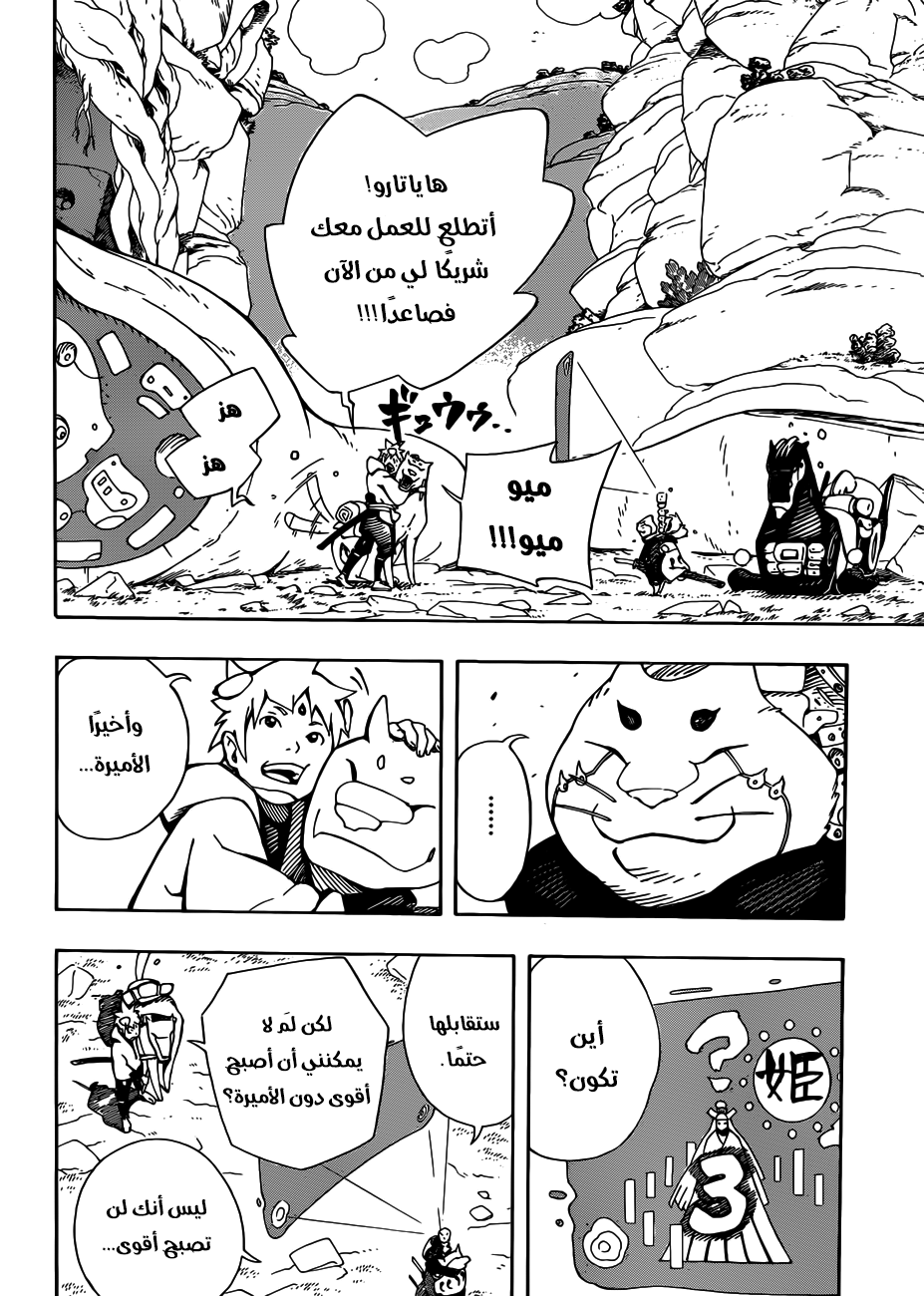 Read Samurai 8 Hachimaruden AR Manga Online