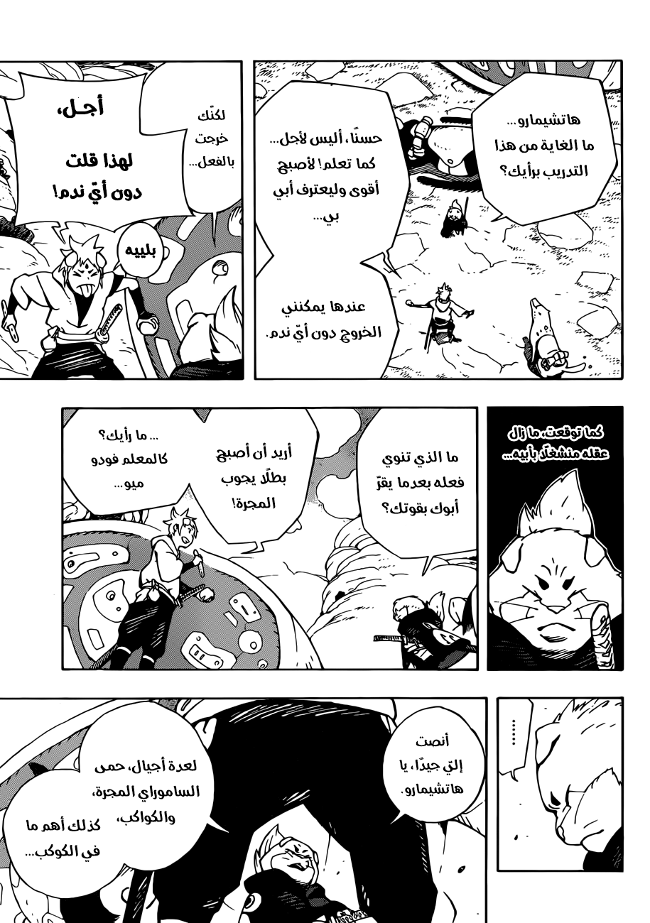 Read Samurai 8 Hachimaruden AR Manga Online