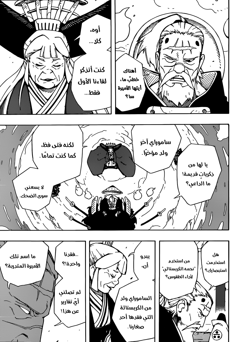 Read Samurai 8 Hachimaruden AR Manga Online