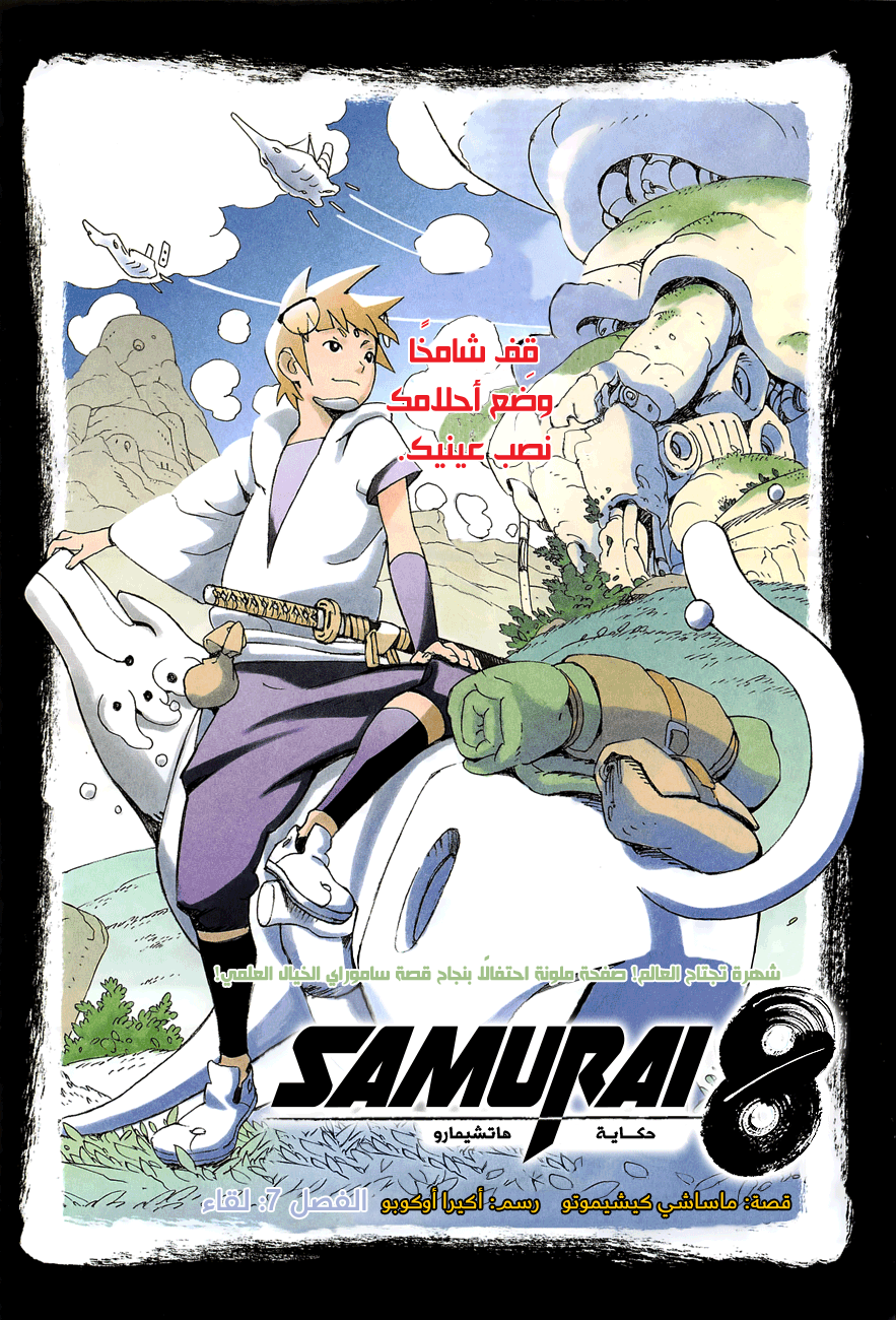 Read Samurai 8 Hachimaruden AR Manga Online