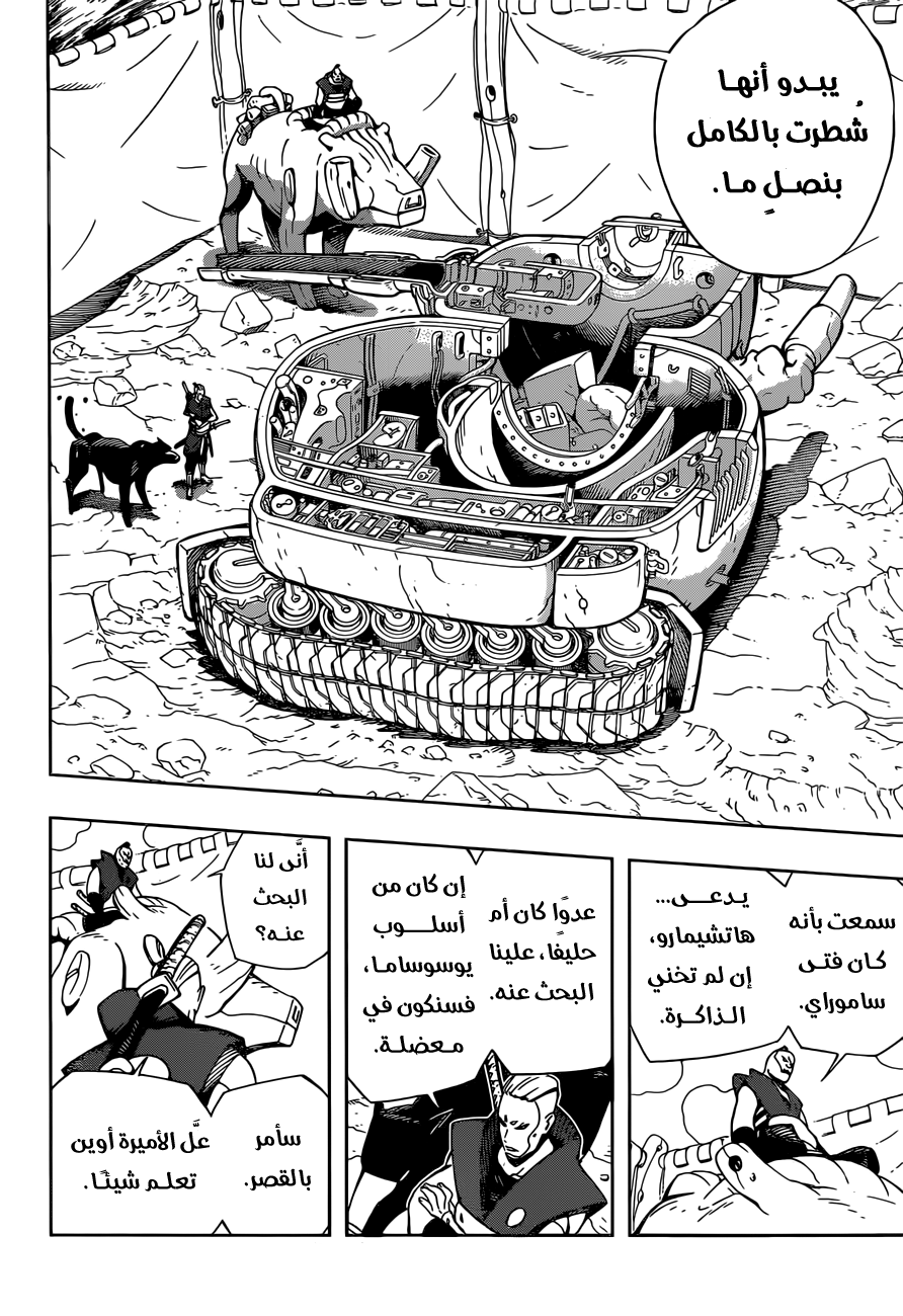 Read Samurai 8 Hachimaruden AR Manga Online