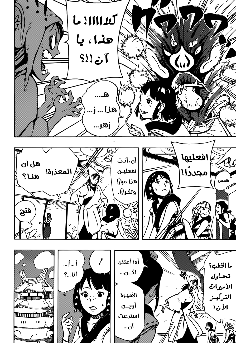 Read Samurai 8 Hachimaruden AR Manga Online