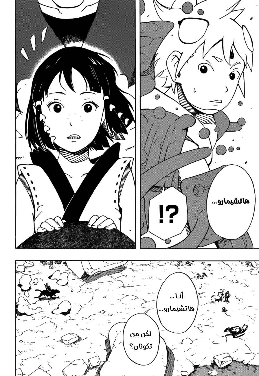 Read Samurai 8 Hachimaruden AR Manga Online