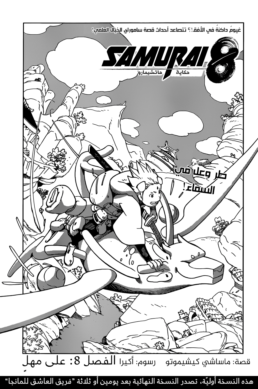 Read Samurai 8 Hachimaruden AR Manga Online