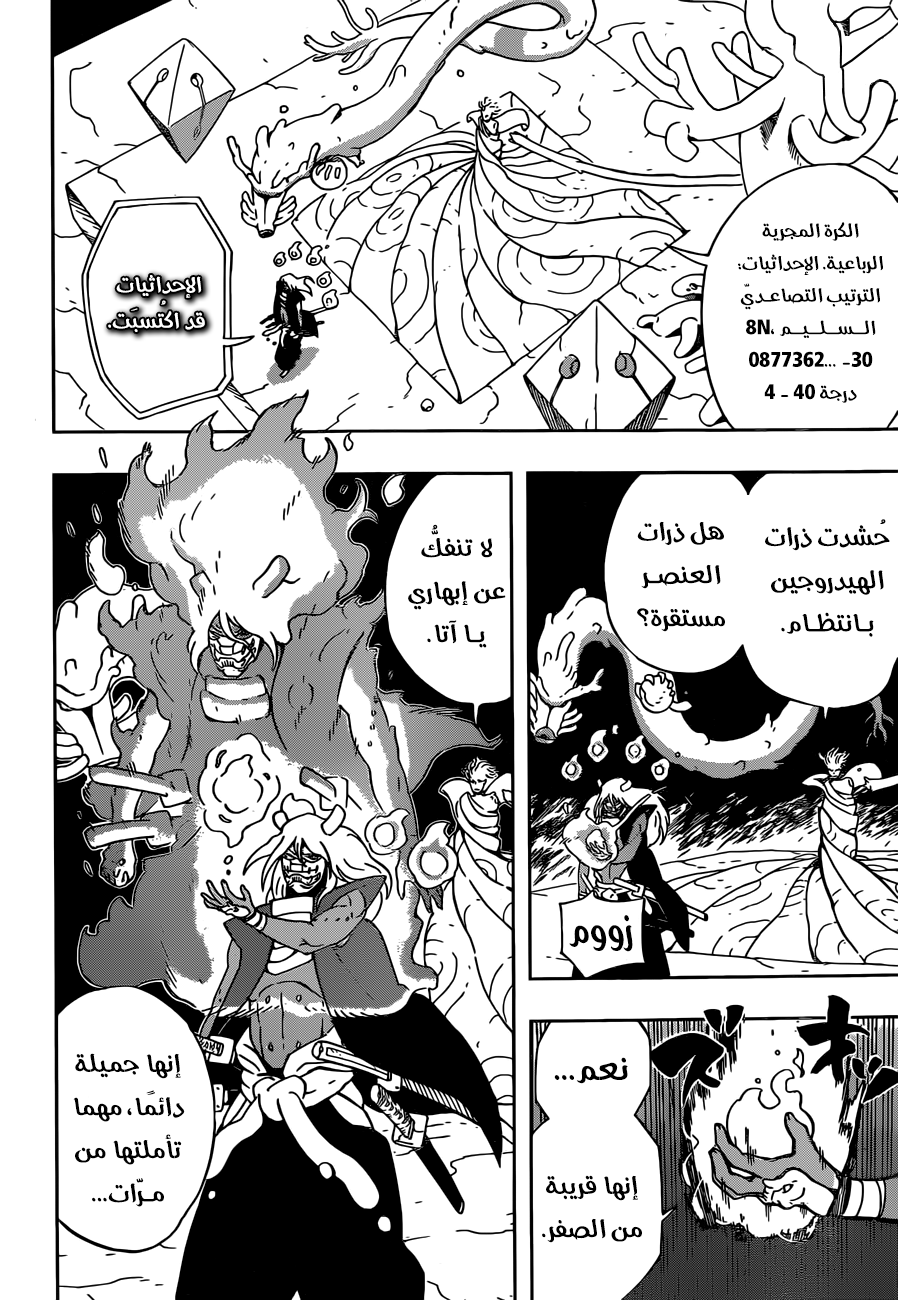 Read Samurai 8 Hachimaruden AR Manga Online