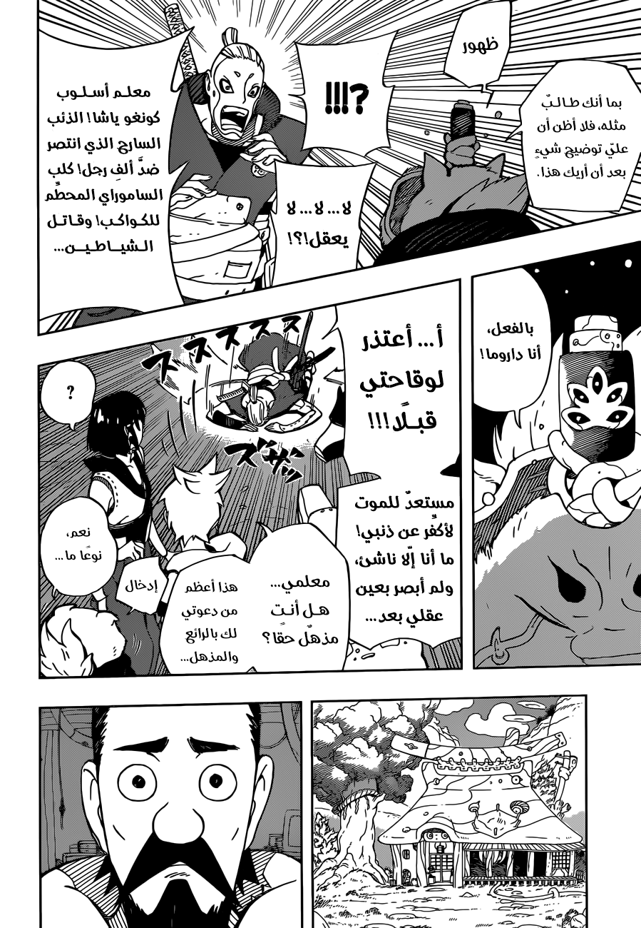 Read Samurai 8 Hachimaruden AR Manga Online