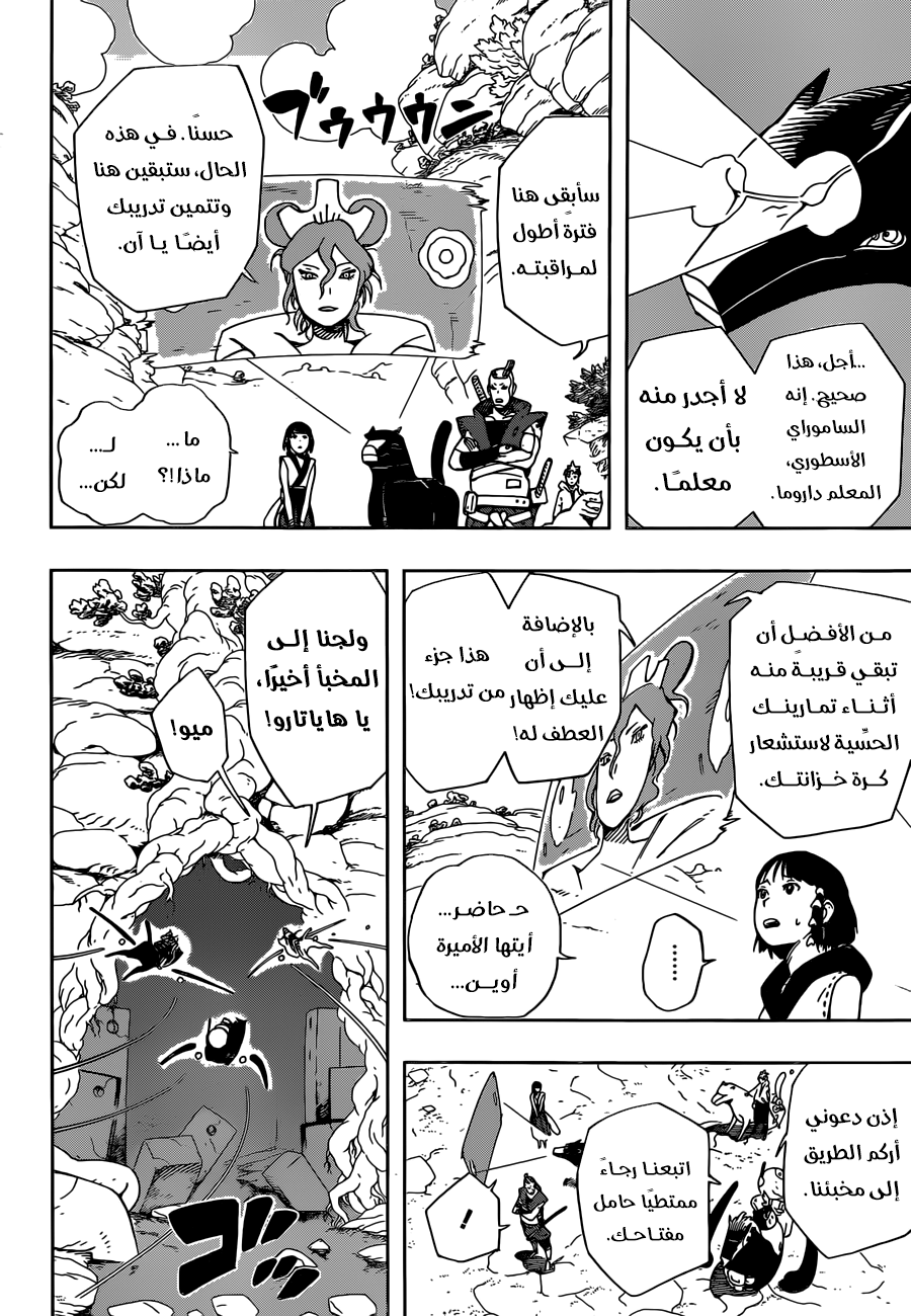 Read Samurai 8 Hachimaruden AR Manga Online