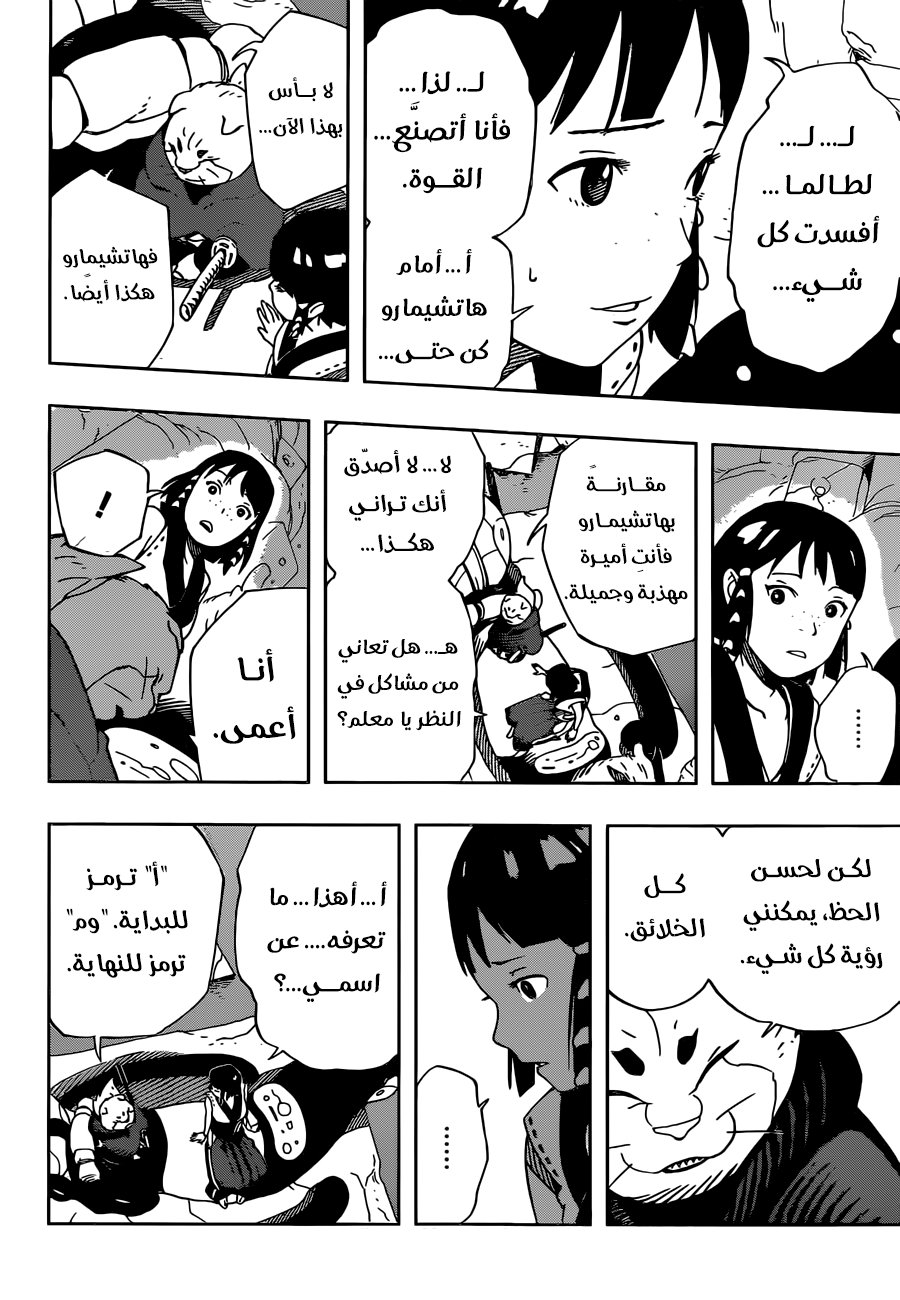 Read Samurai 8 Hachimaruden AR Manga Online