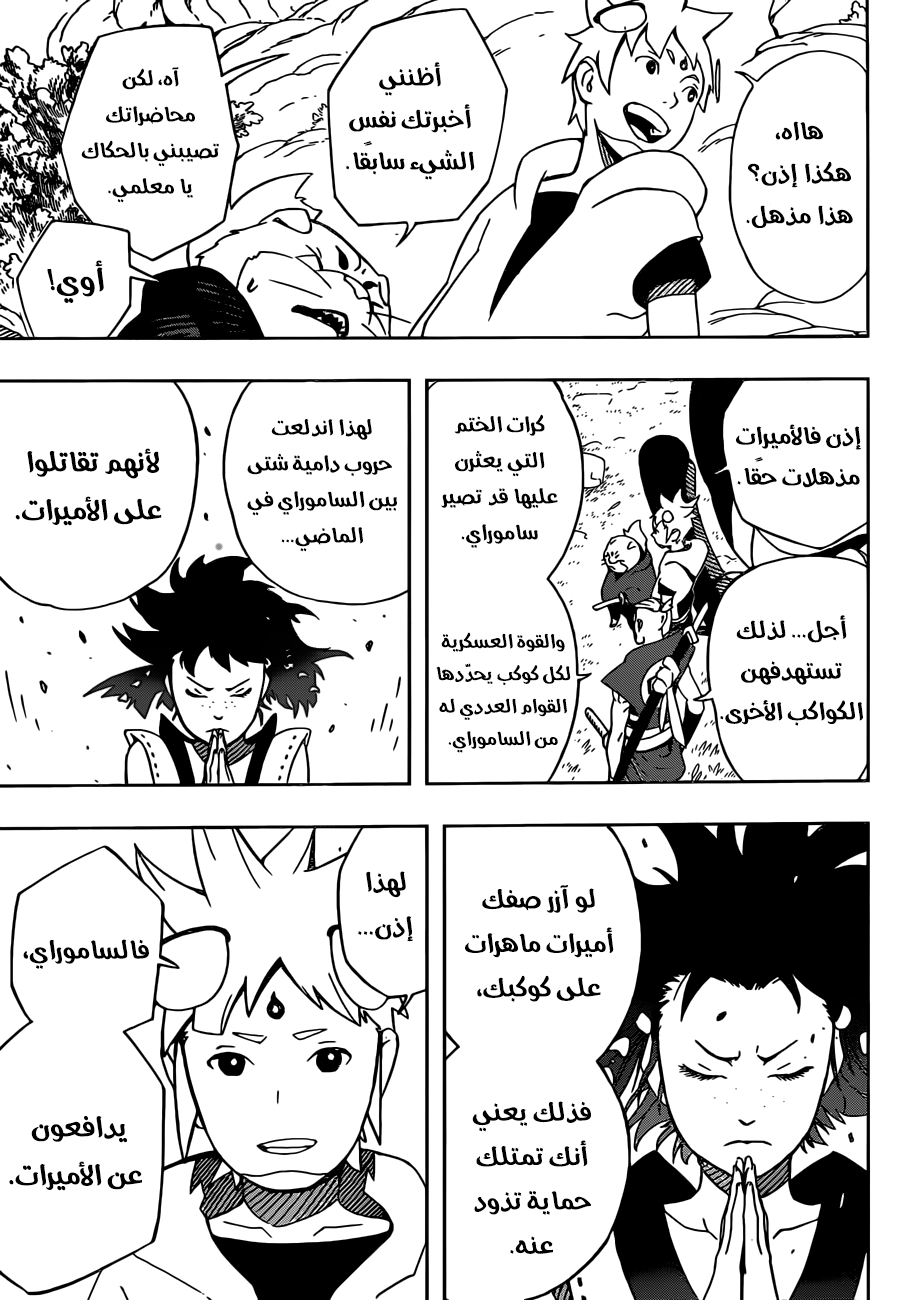 Read Samurai 8 Hachimaruden AR Manga Online