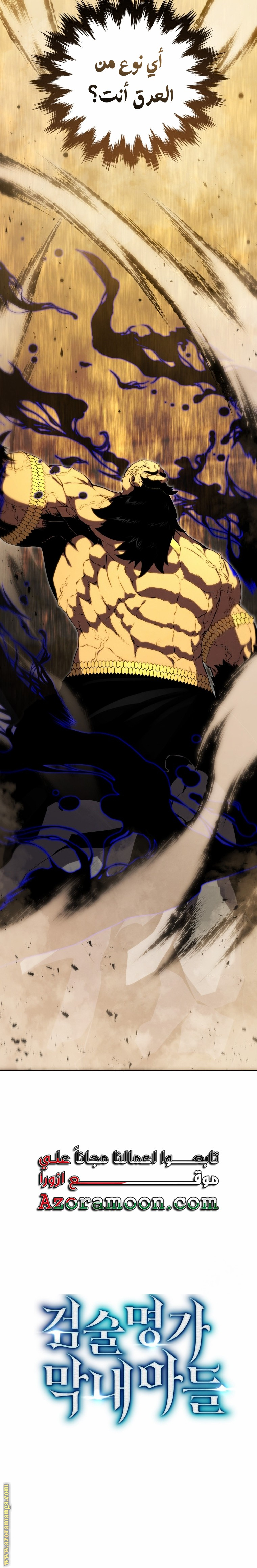 Read Swordmaster’s Youngest Son AR Manga Online