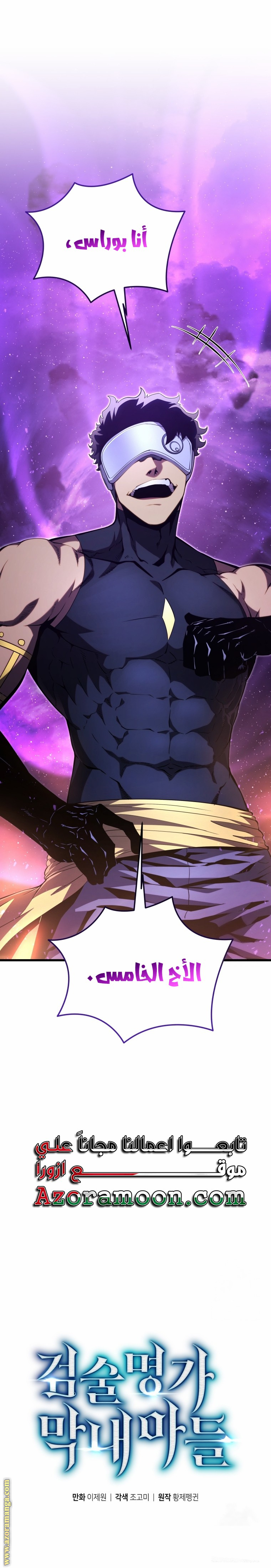 Read Swordmaster’s Youngest Son AR Manga Online