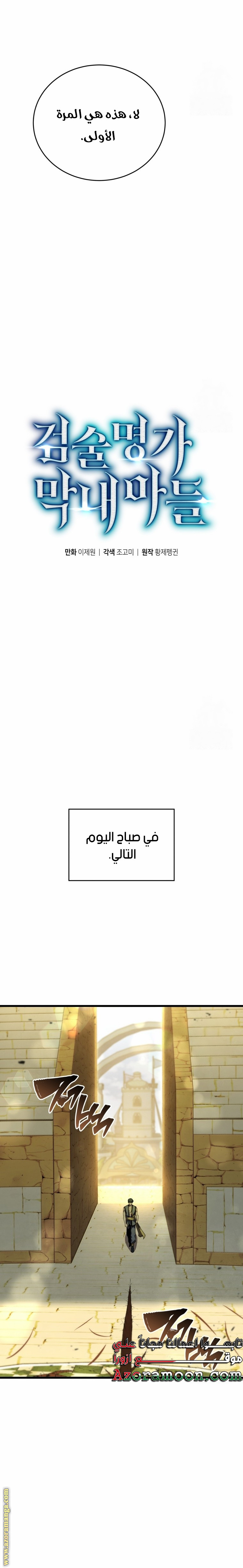 Read Swordmaster’s Youngest Son AR Manga Online