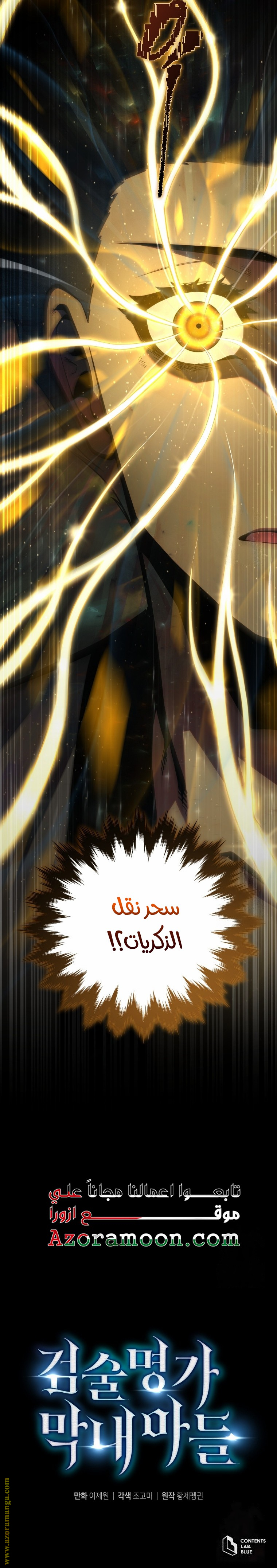 Read Swordmaster’s Youngest Son AR Manga Online